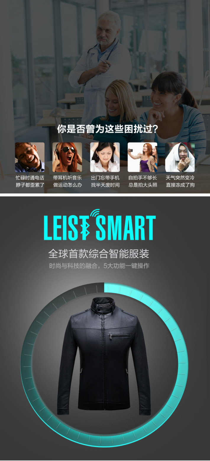 leist smart智能服装拥有:智能恒温,蓝牙电话,音乐播放,无线拍摄,物品