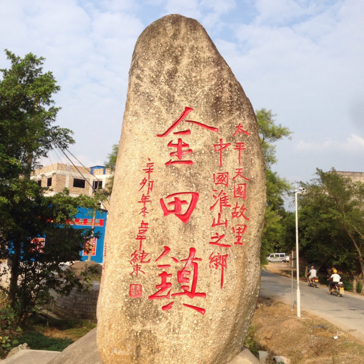 养生保健,褒汤必备—来自淮山之乡的『金田无公害淮山』